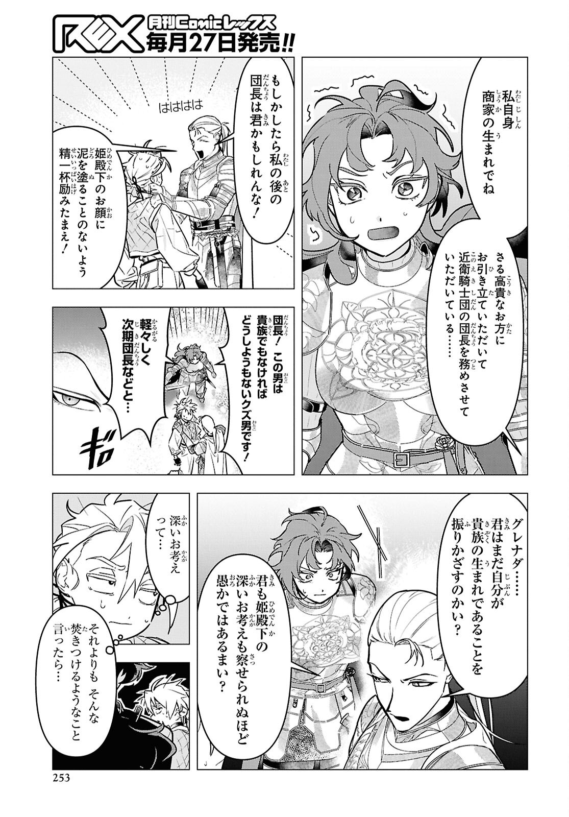 落ちこぼれ衛士見習いの少年。 実は 最強最悪の暗殺者。 第22話 - Page 5