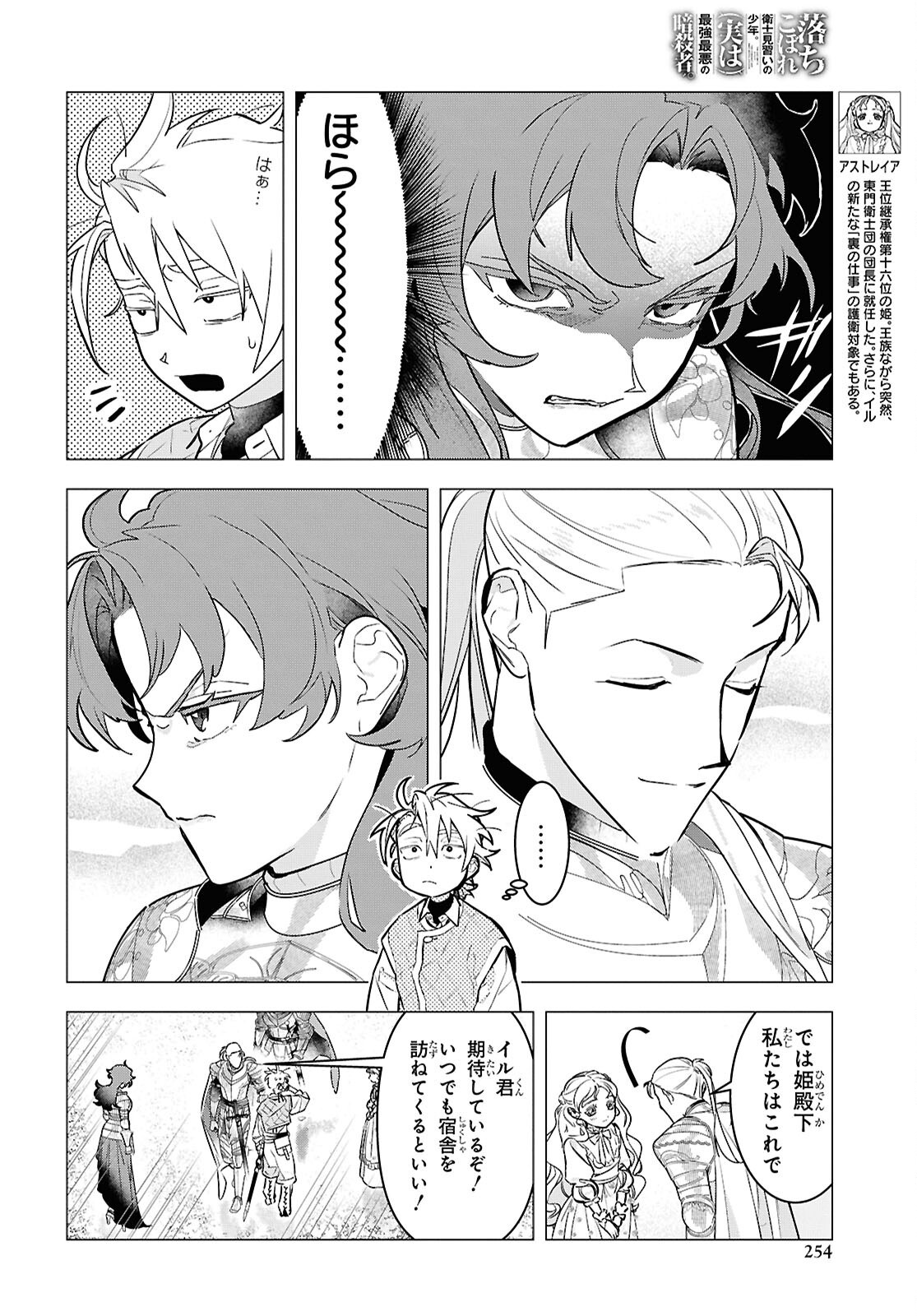 落ちこぼれ衛士見習いの少年。 実は 最強最悪の暗殺者。 第22話 - Page 6