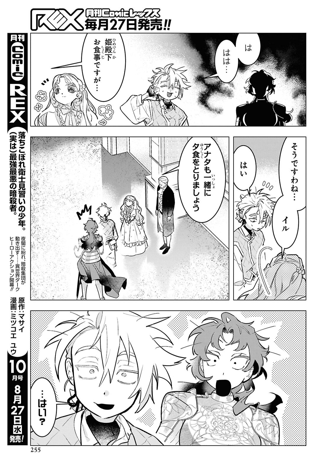 落ちこぼれ衛士見習いの少年。 実は 最強最悪の暗殺者。 第22話 - Page 7
