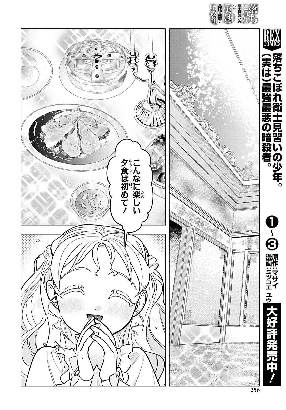 落ちこぼれ衛士見習いの少年。 実は 最強最悪の暗殺者。 第22話 - Page 8