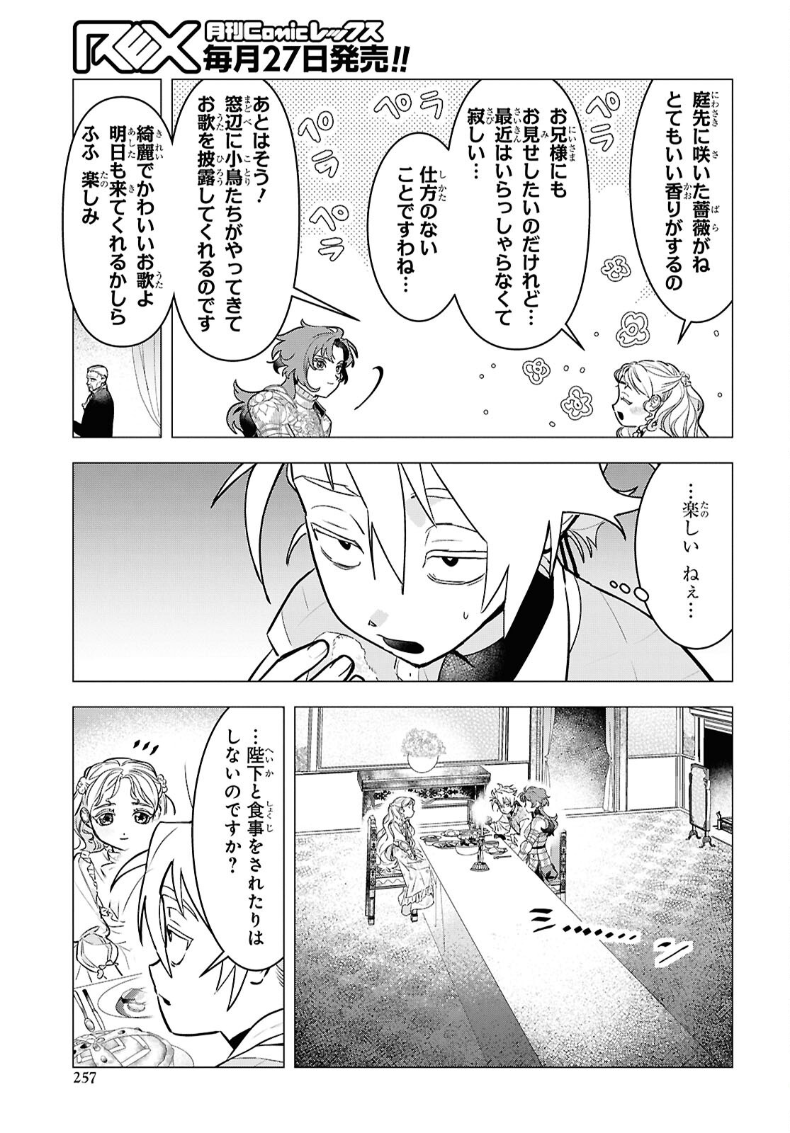 落ちこぼれ衛士見習いの少年。 実は 最強最悪の暗殺者。 第22話 - Page 9