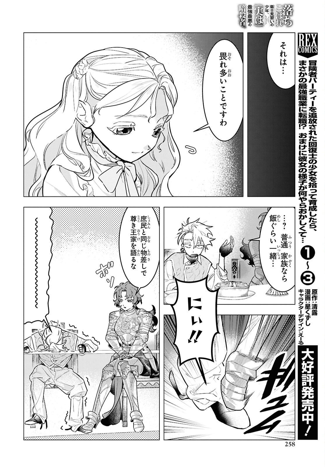 落ちこぼれ衛士見習いの少年。 実は 最強最悪の暗殺者。 第22話 - Page 10