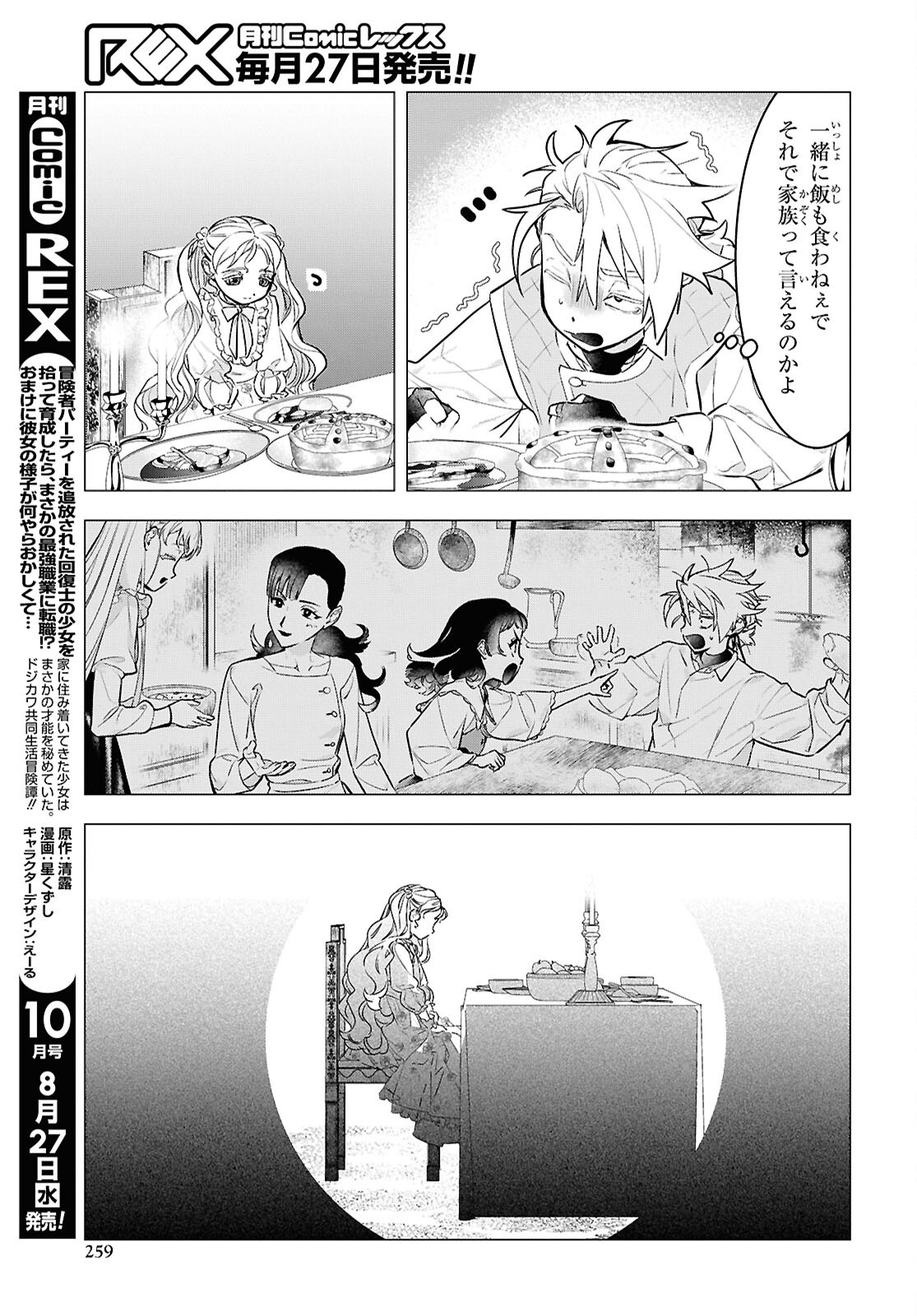 落ちこぼれ衛士見習いの少年。 実は 最強最悪の暗殺者。 第22話 - Page 11