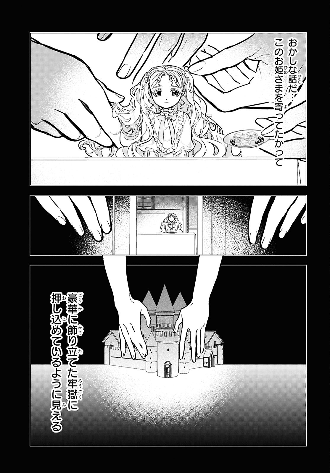 落ちこぼれ衛士見習いの少年。 実は 最強最悪の暗殺者。 第22話 - Page 13