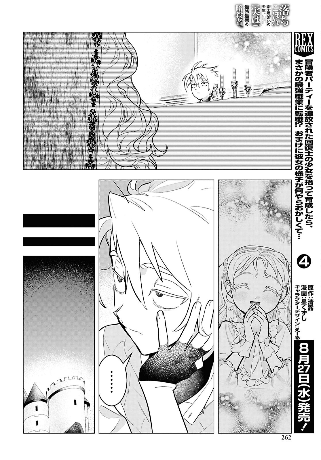 落ちこぼれ衛士見習いの少年。 実は 最強最悪の暗殺者。 第22話 - Page 14