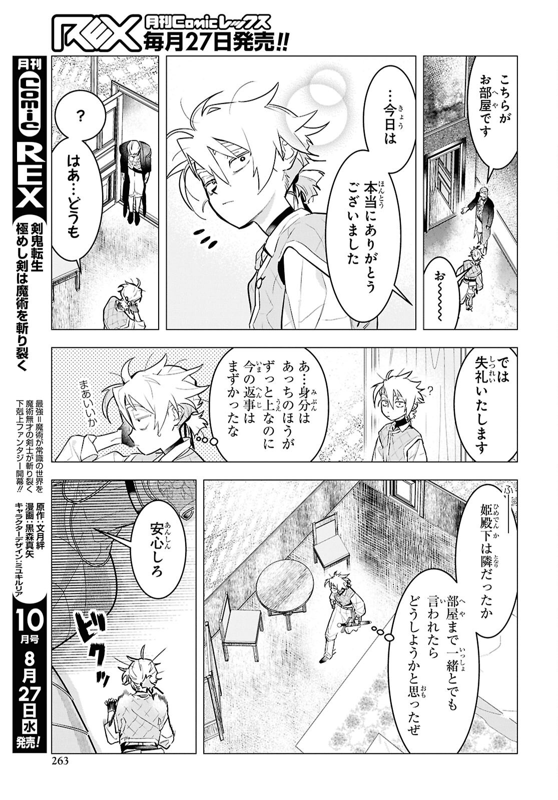 落ちこぼれ衛士見習いの少年。 実は 最強最悪の暗殺者。 第22話 - Page 15