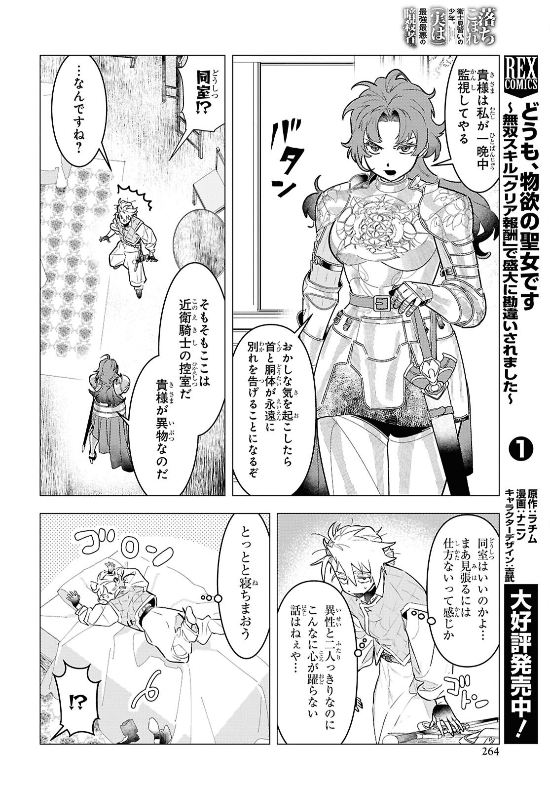 落ちこぼれ衛士見習いの少年。 実は 最強最悪の暗殺者。 第22話 - Page 16
