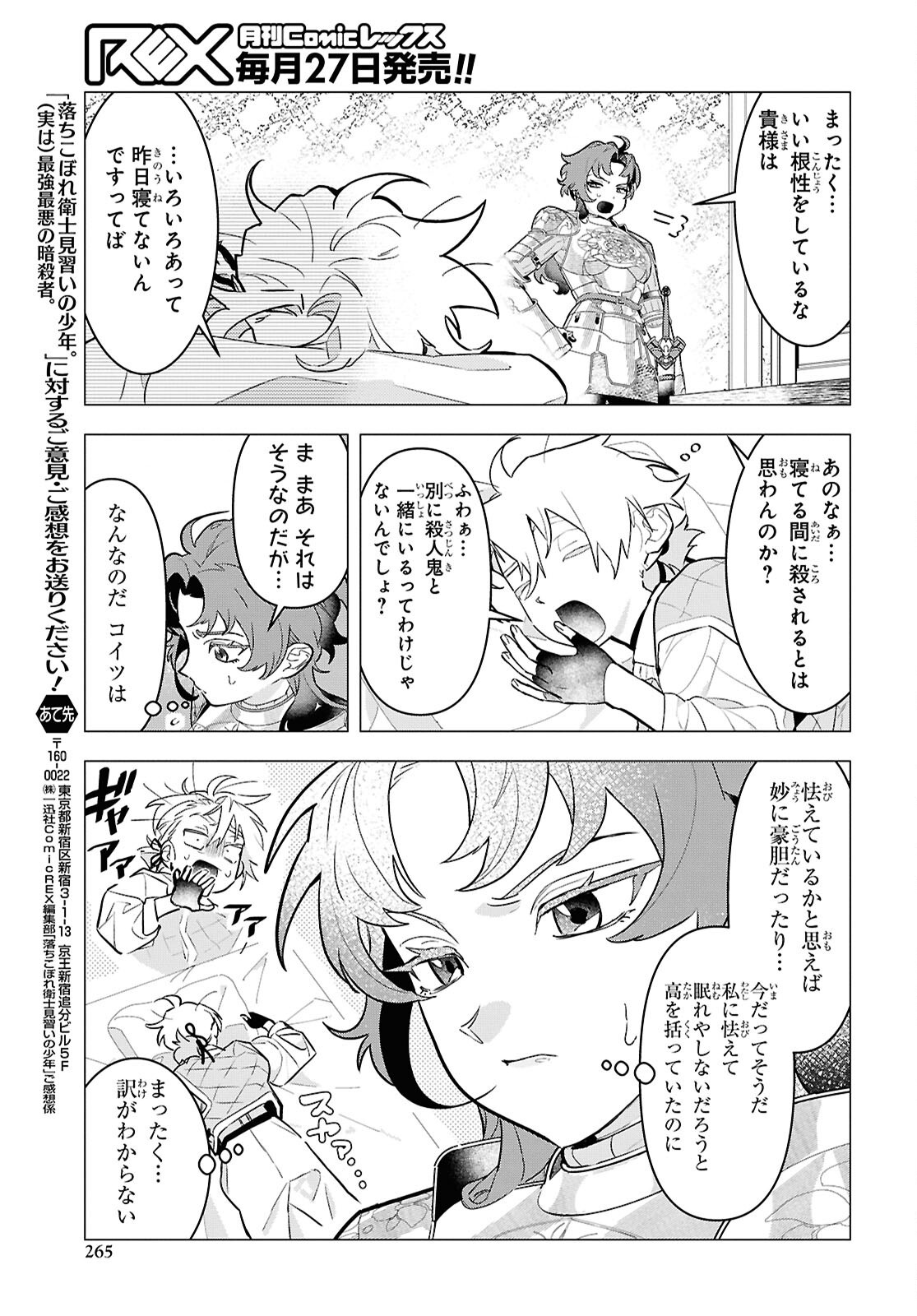 落ちこぼれ衛士見習いの少年。 実は 最強最悪の暗殺者。 第22話 - Page 17