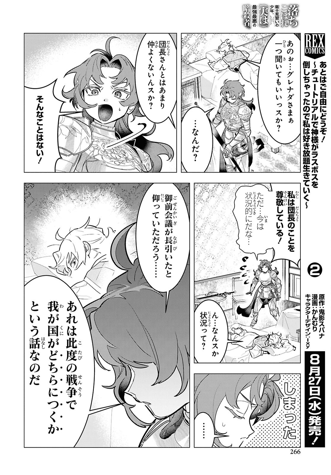 落ちこぼれ衛士見習いの少年。 実は 最強最悪の暗殺者。 第22話 - Page 18