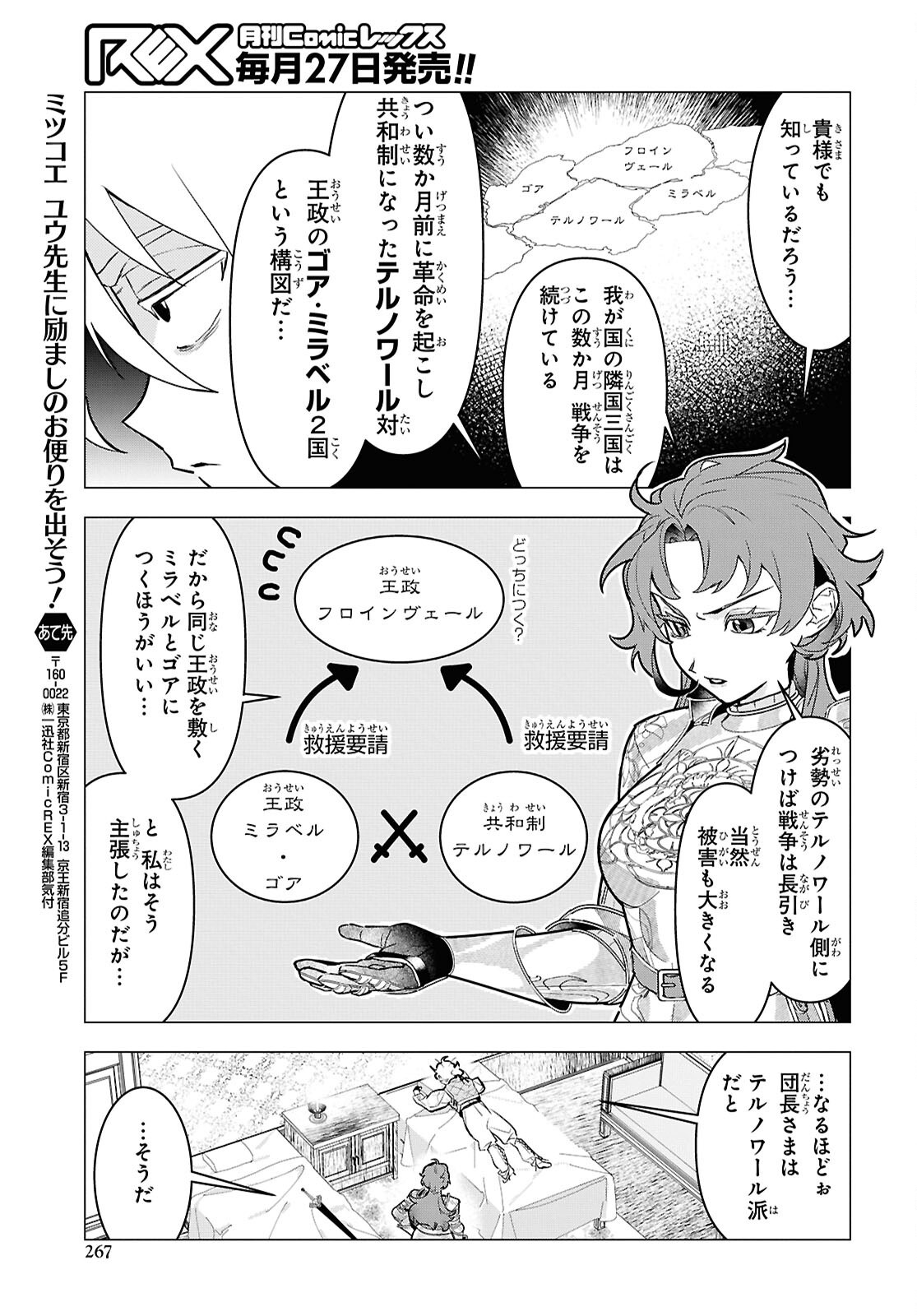 落ちこぼれ衛士見習いの少年。 実は 最強最悪の暗殺者。 第22話 - Page 19