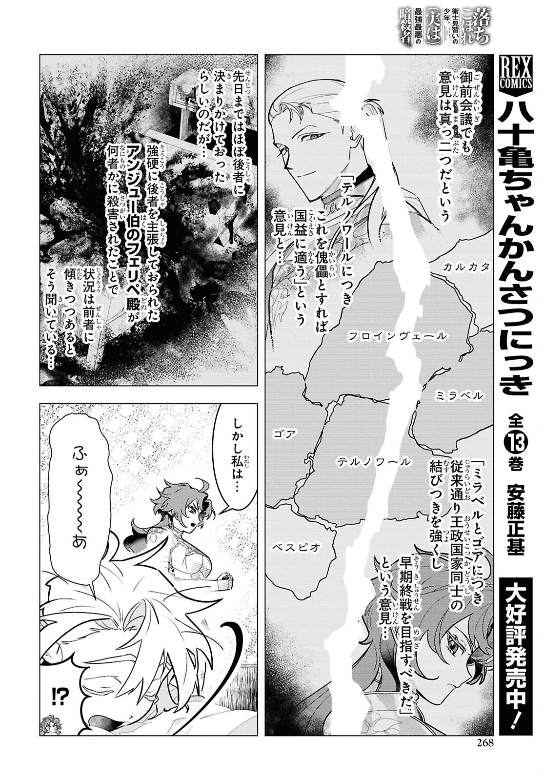 落ちこぼれ衛士見習いの少年。 実は 最強最悪の暗殺者。 第22話 - Page 20