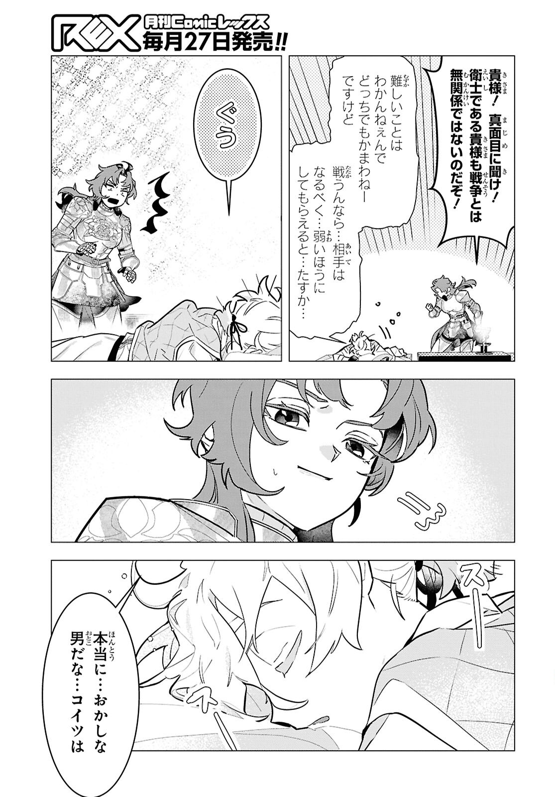 落ちこぼれ衛士見習いの少年。 実は 最強最悪の暗殺者。 第22話 - Page 21