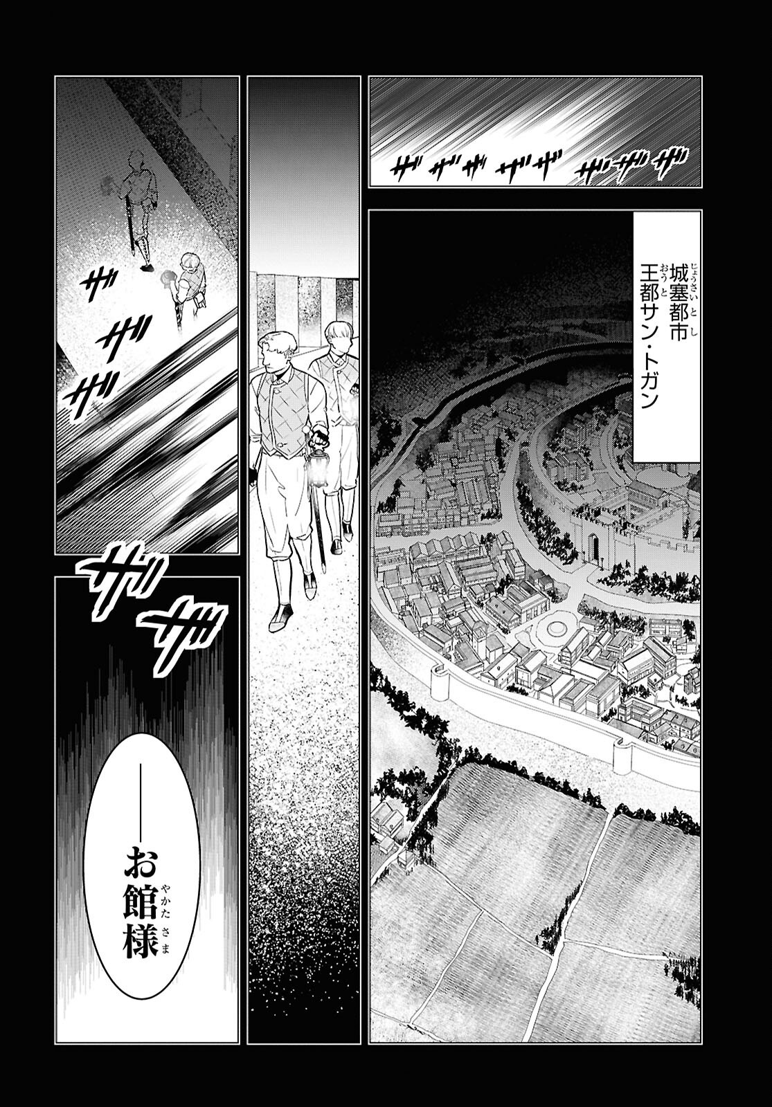 落ちこぼれ衛士見習いの少年。 実は 最強最悪の暗殺者。 第22話 - Page 22