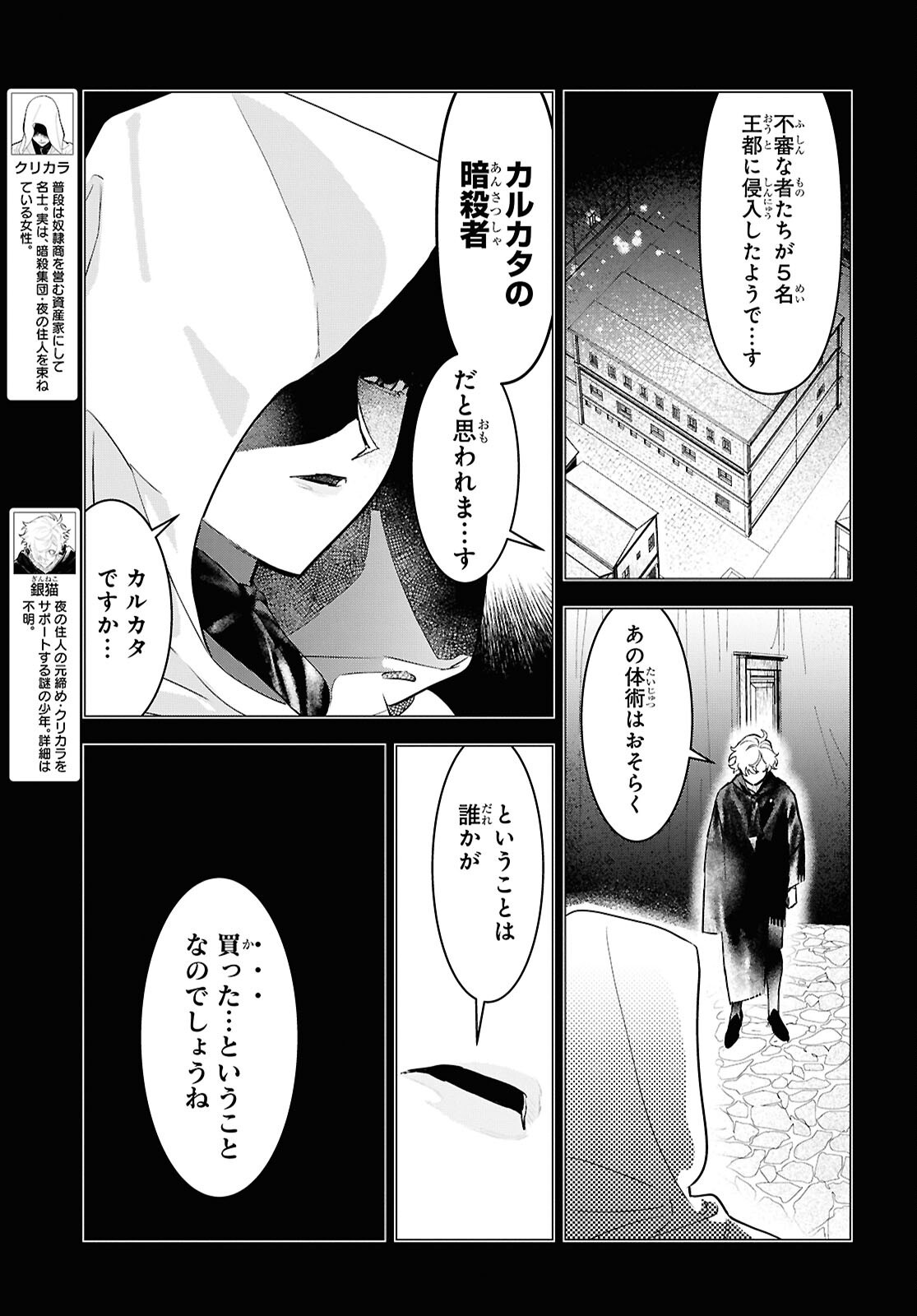 落ちこぼれ衛士見習いの少年。 実は 最強最悪の暗殺者。 第22話 - Page 23