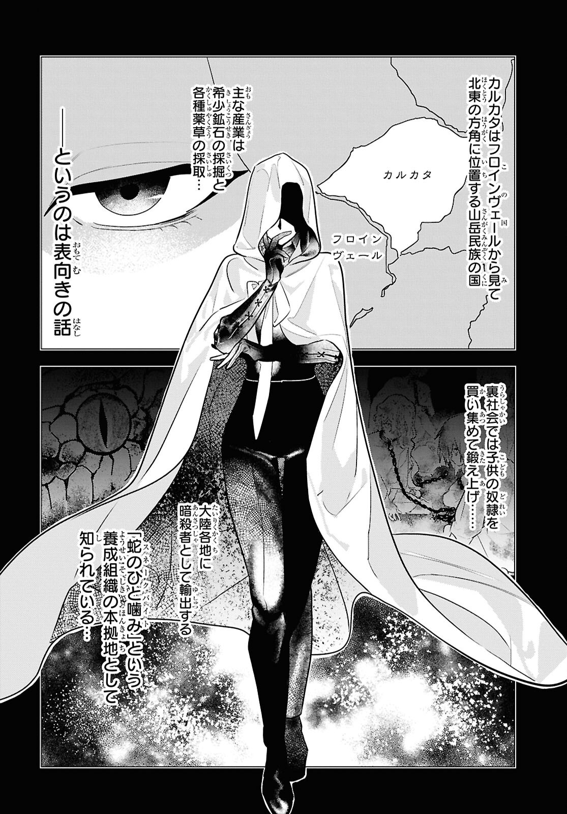 落ちこぼれ衛士見習いの少年。 実は 最強最悪の暗殺者。 第22話 - Page 24