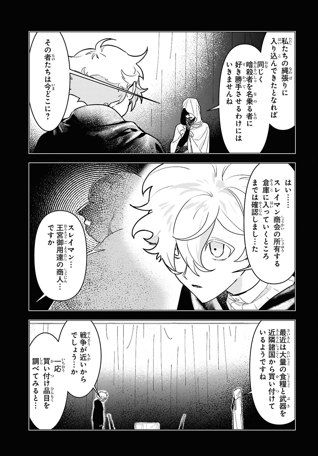 落ちこぼれ衛士見習いの少年。 実は 最強最悪の暗殺者。 第22話 - Page 25