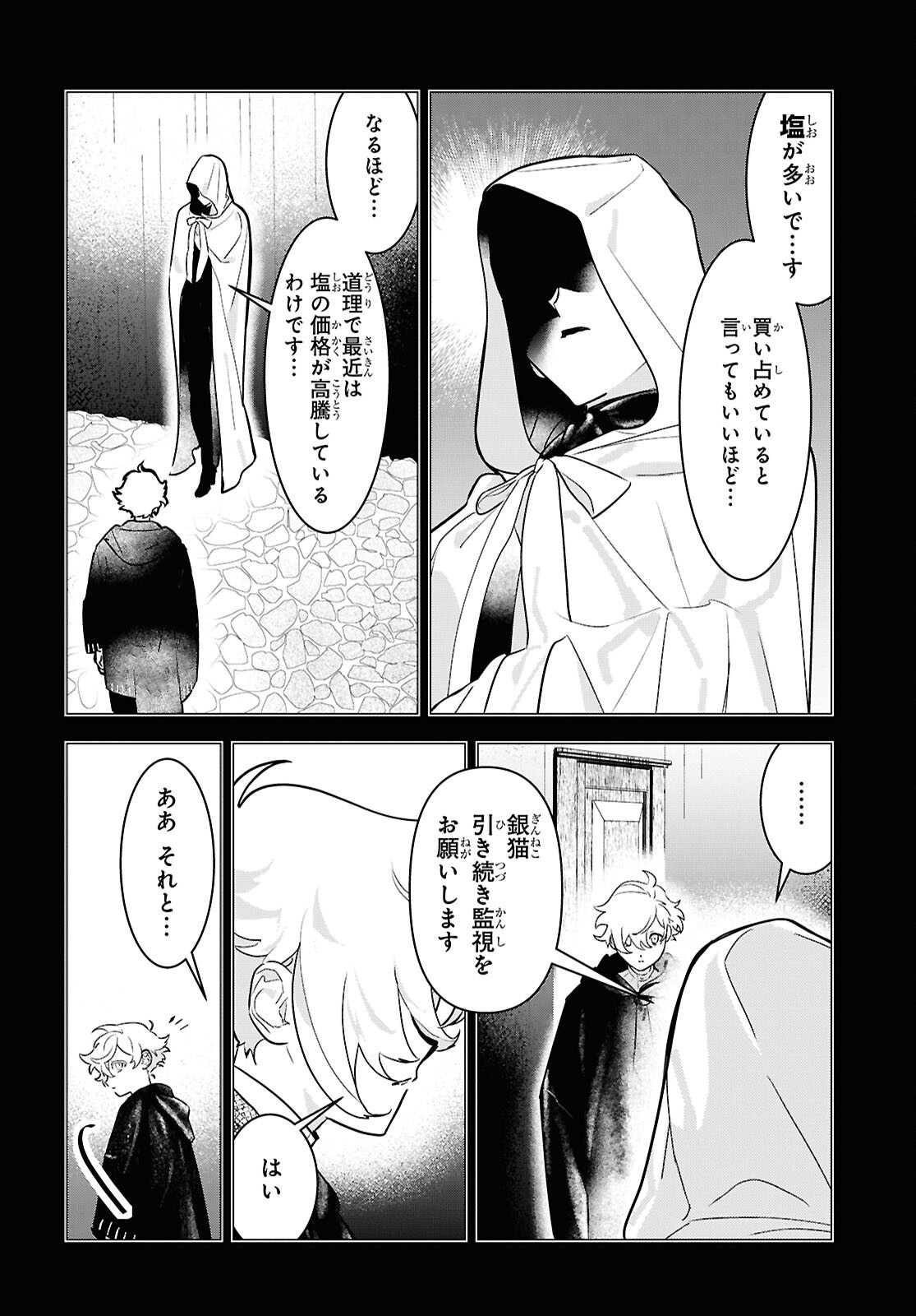 落ちこぼれ衛士見習いの少年。 実は 最強最悪の暗殺者。 第22話 - Page 26