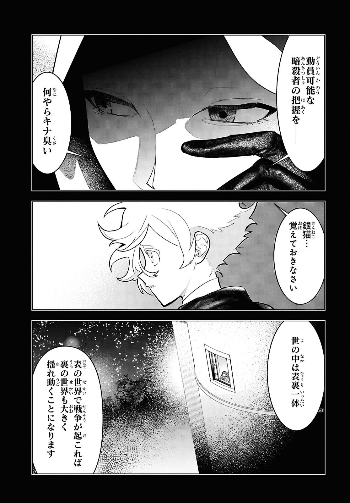 落ちこぼれ衛士見習いの少年。 実は 最強最悪の暗殺者。 第22話 - Page 27