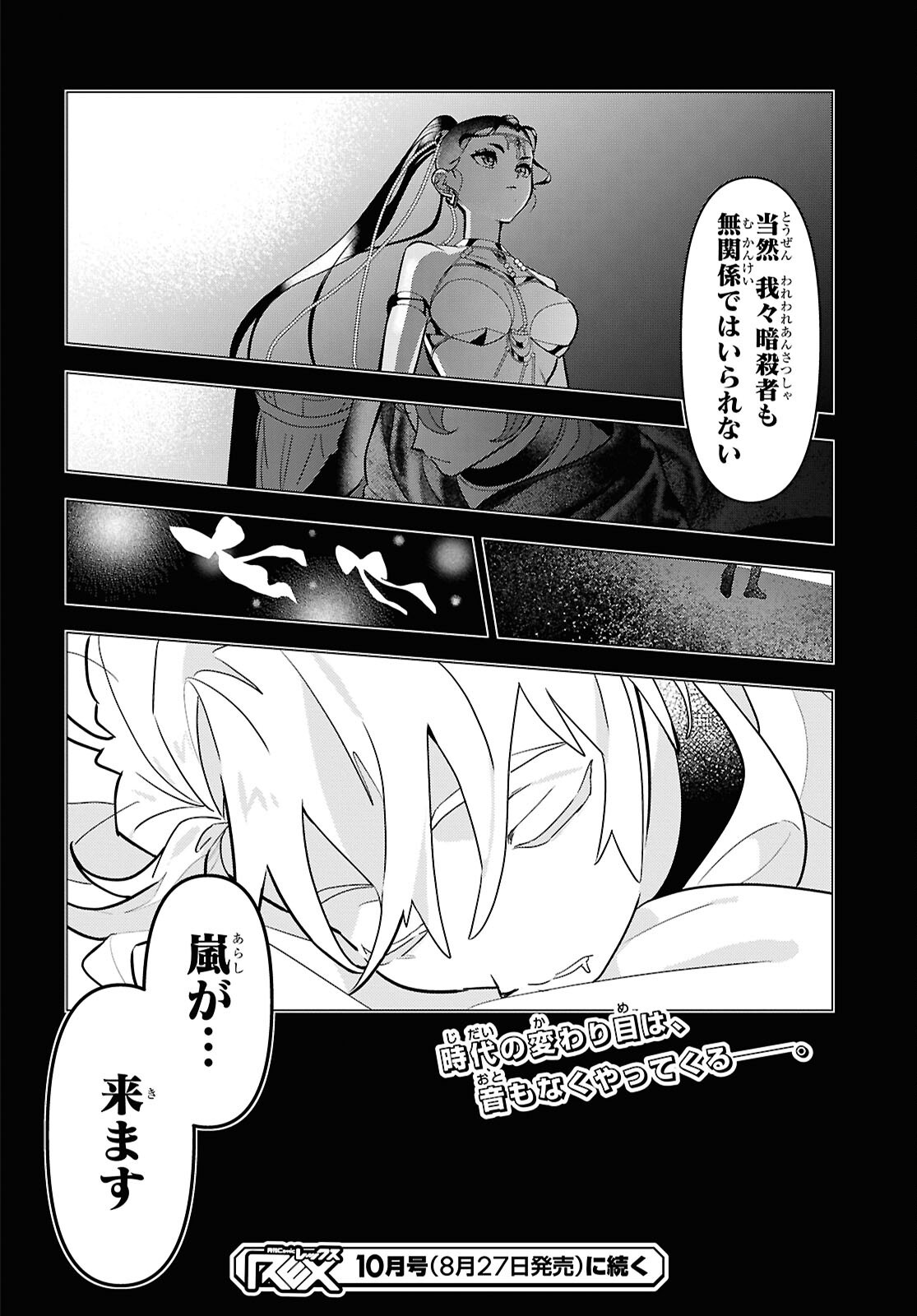 落ちこぼれ衛士見習いの少年。 実は 最強最悪の暗殺者。 第22話 - Page 28