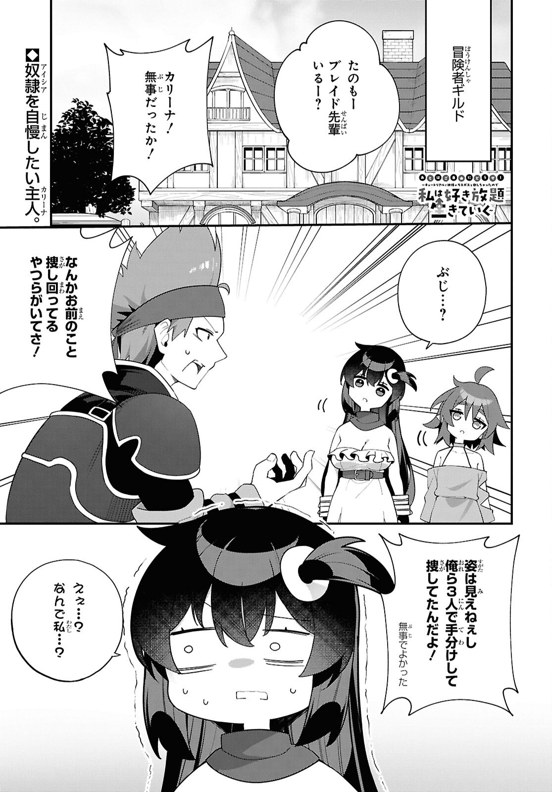 チュートリアルで神様がラスボスを倒しちゃったので私は好き放題生きていく 第16話 - Page 3