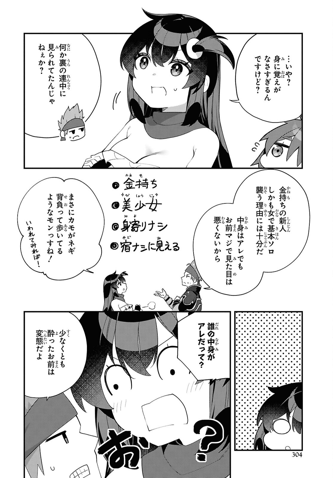 チュートリアルで神様がラスボスを倒しちゃったので私は好き放題生きていく 第16話 - Page 4