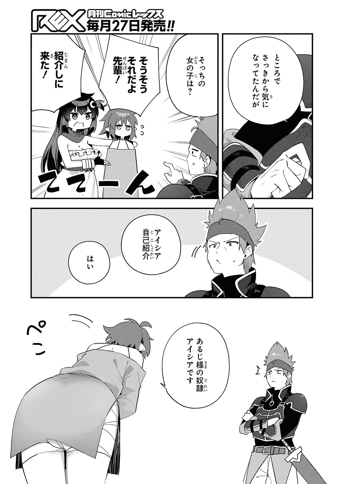 チュートリアルで神様がラスボスを倒しちゃったので私は好き放題生きていく 第16話 - Page 5