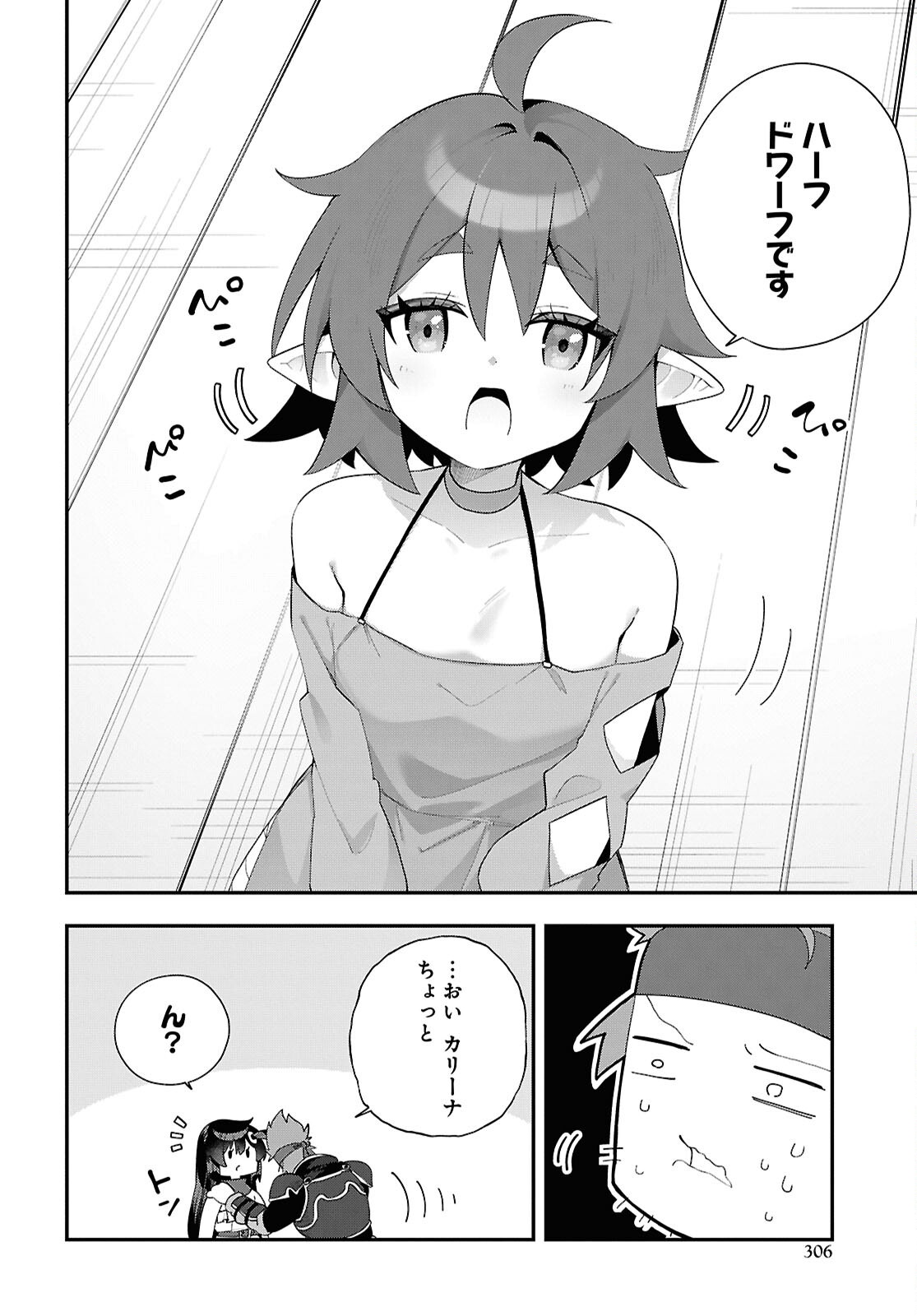 チュートリアルで神様がラスボスを倒しちゃったので私は好き放題生きていく 第16話 - Page 6