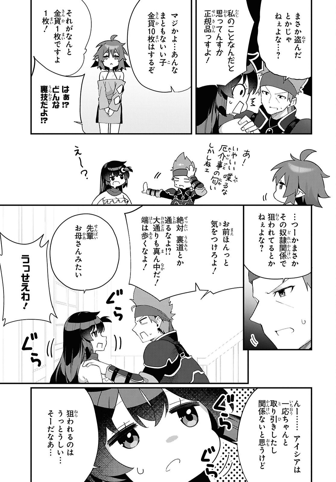 チュートリアルで神様がラスボスを倒しちゃったので私は好き放題生きていく 第16話 - Page 7