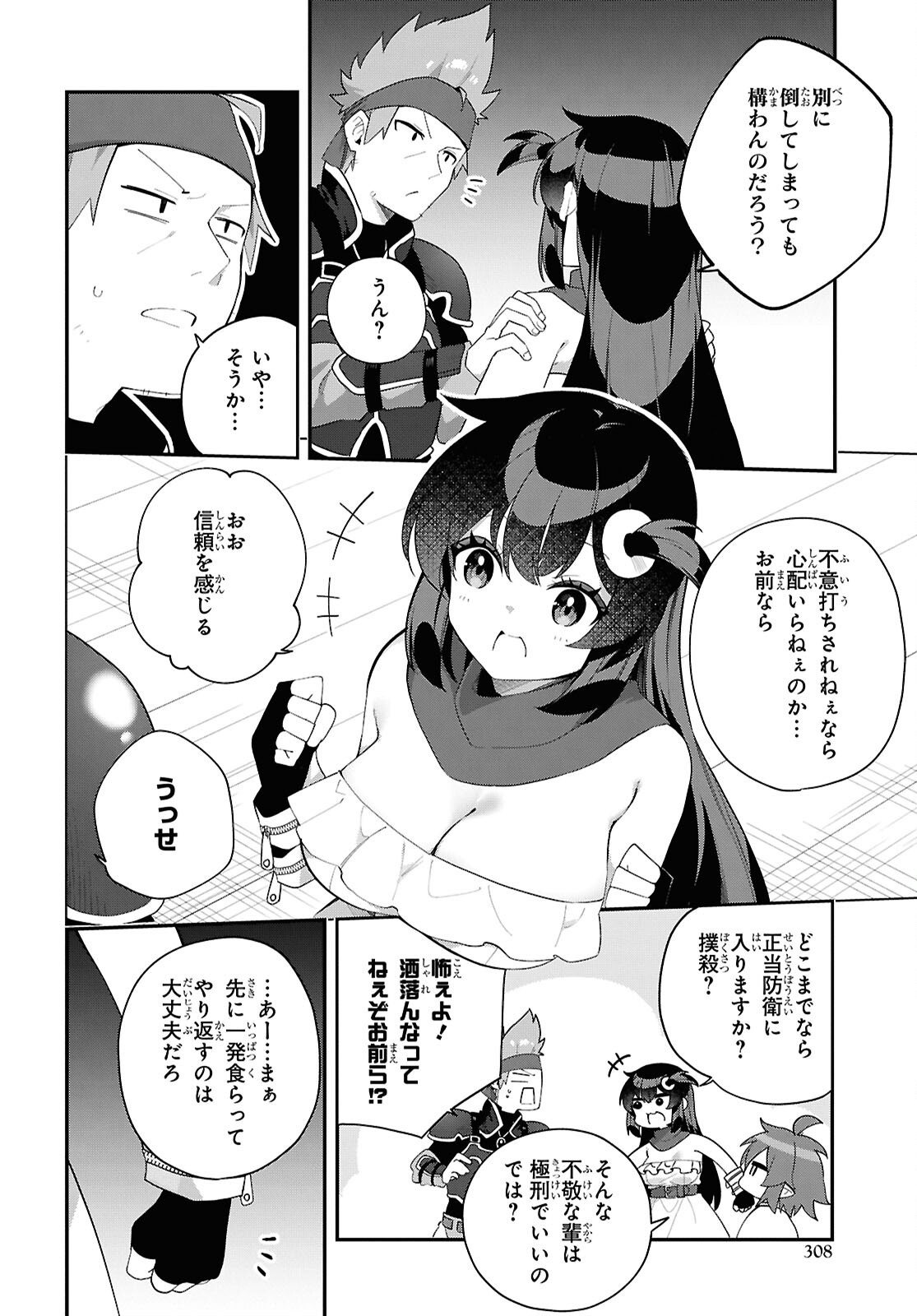 チュートリアルで神様がラスボスを倒しちゃったので私は好き放題生きていく 第16話 - Page 8