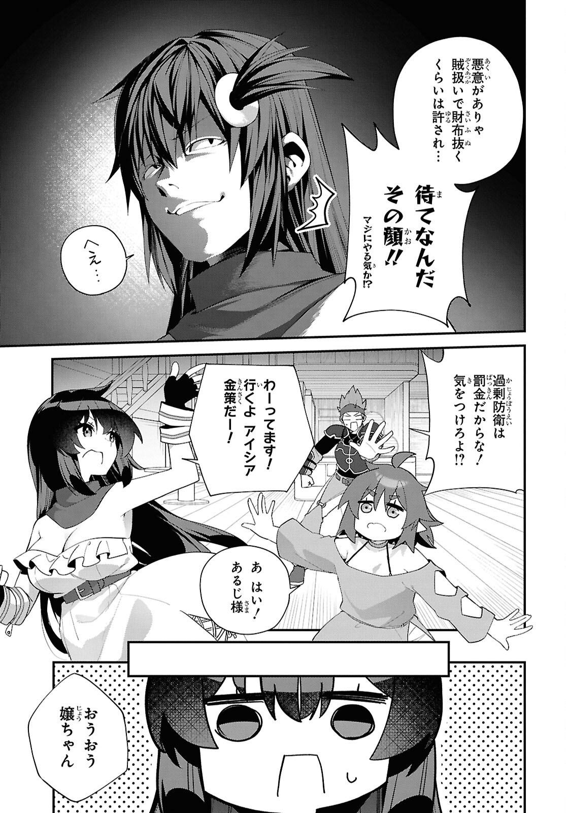 チュートリアルで神様がラスボスを倒しちゃったので私は好き放題生きていく 第16話 - Page 9