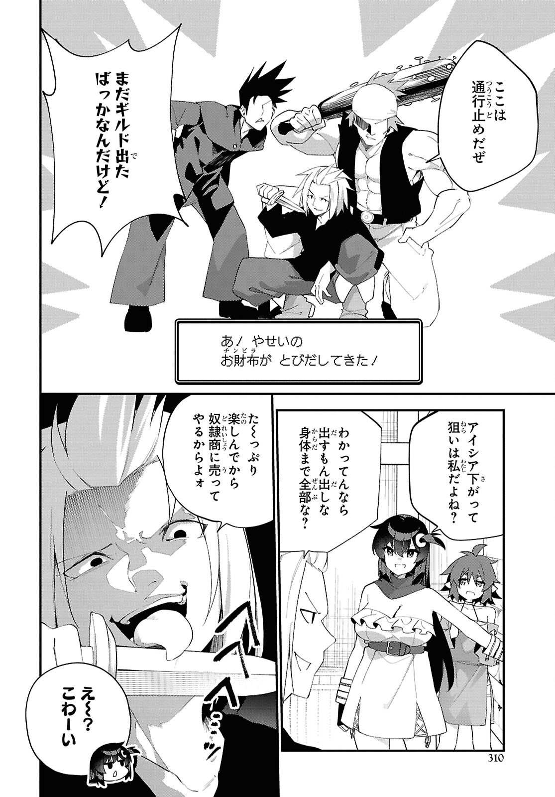 チュートリアルで神様がラスボスを倒しちゃったので私は好き放題生きていく 第16話 - Page 10