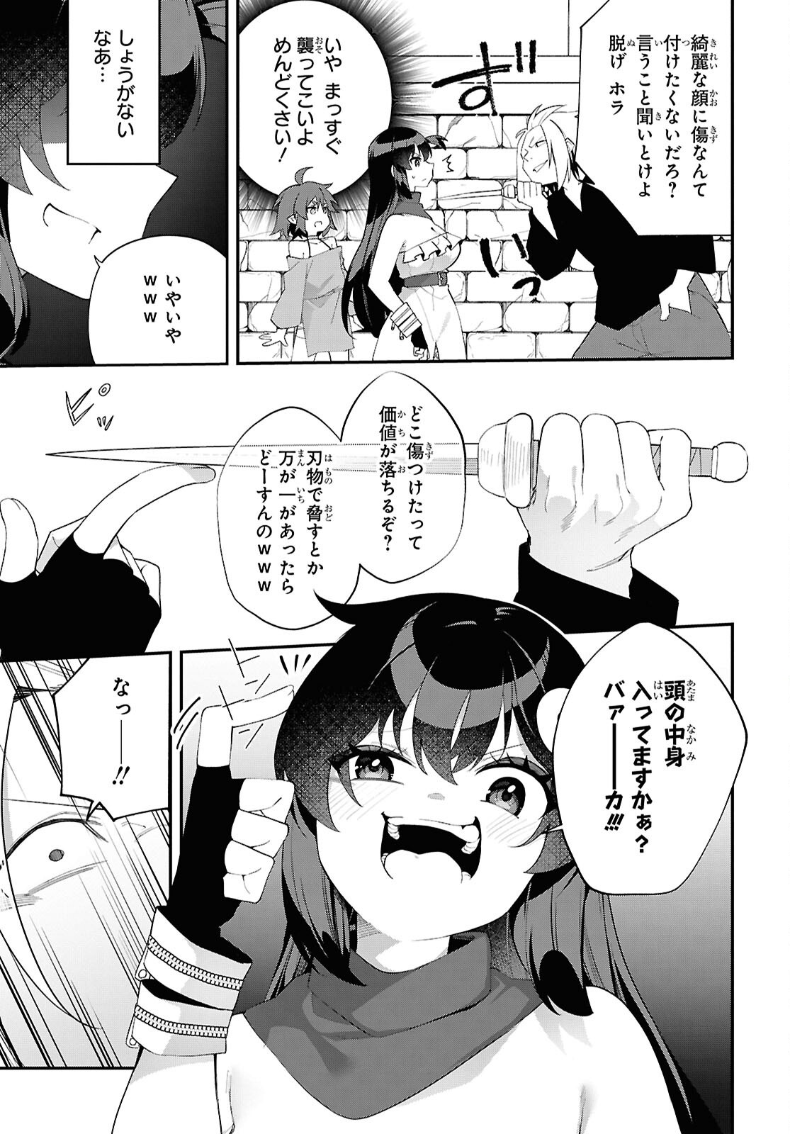 チュートリアルで神様がラスボスを倒しちゃったので私は好き放題生きていく 第16話 - Page 11
