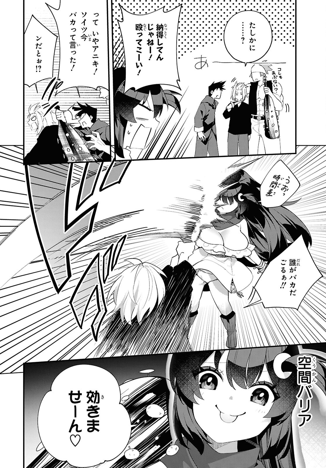 チュートリアルで神様がラスボスを倒しちゃったので私は好き放題生きていく 第16話 - Page 12