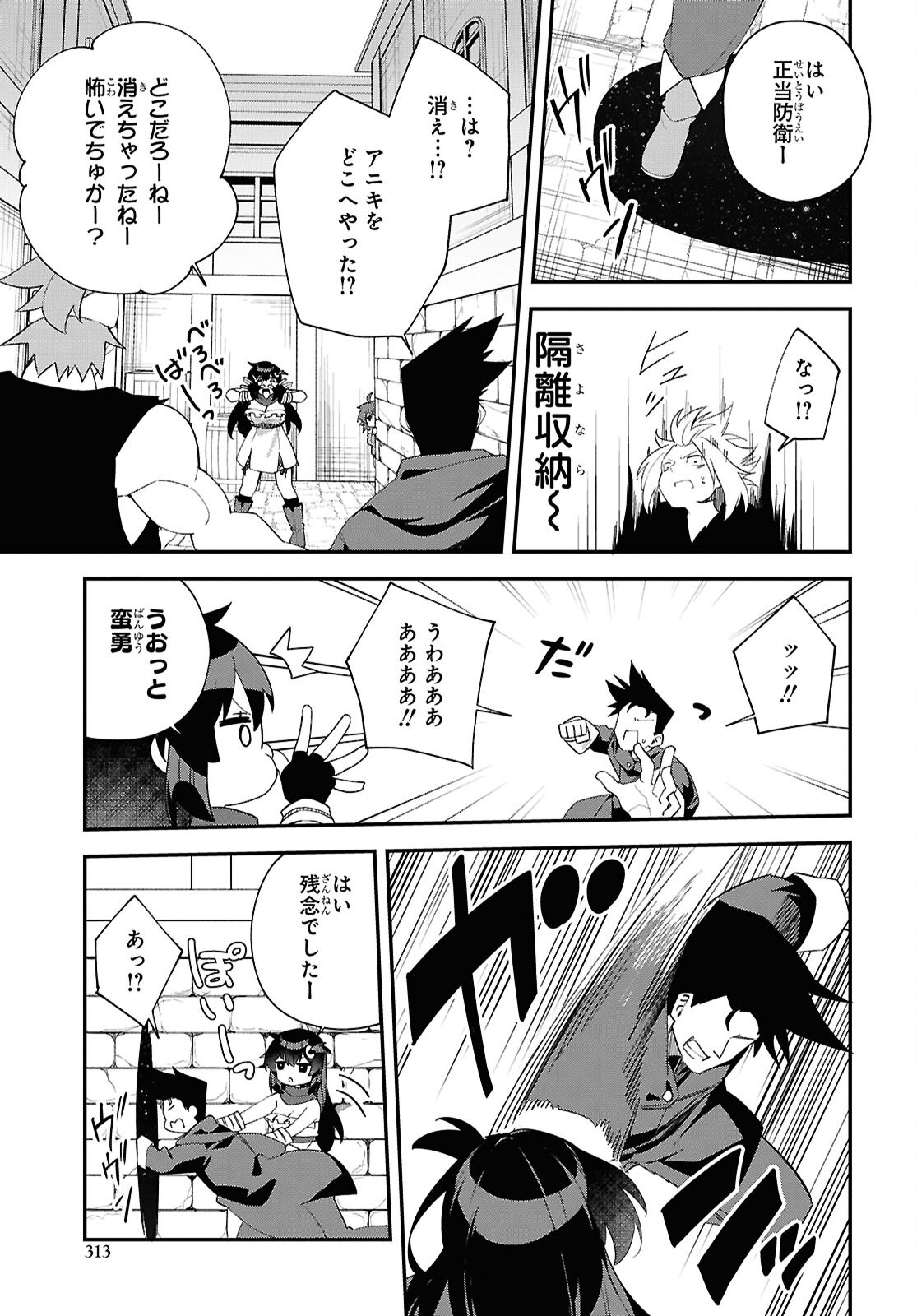 チュートリアルで神様がラスボスを倒しちゃったので私は好き放題生きていく 第16話 - Page 13
