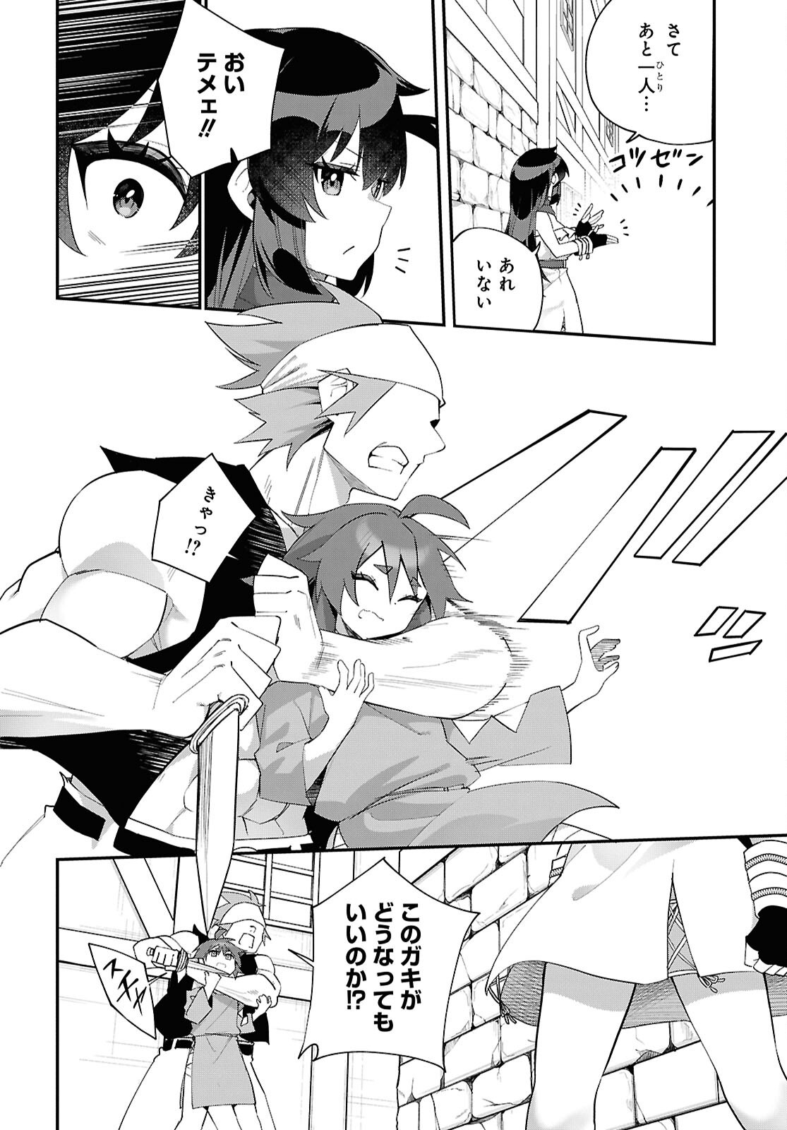 チュートリアルで神様がラスボスを倒しちゃったので私は好き放題生きていく 第16話 - Page 14