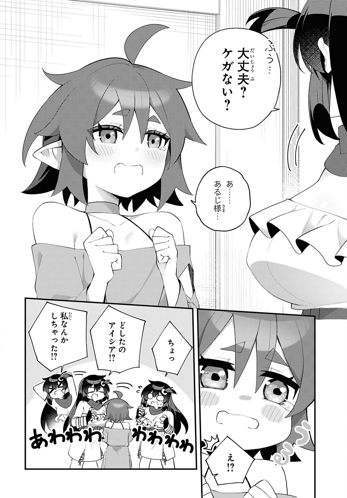 チュートリアルで神様がラスボスを倒しちゃったので私は好き放題生きていく 第16話 - Page 18