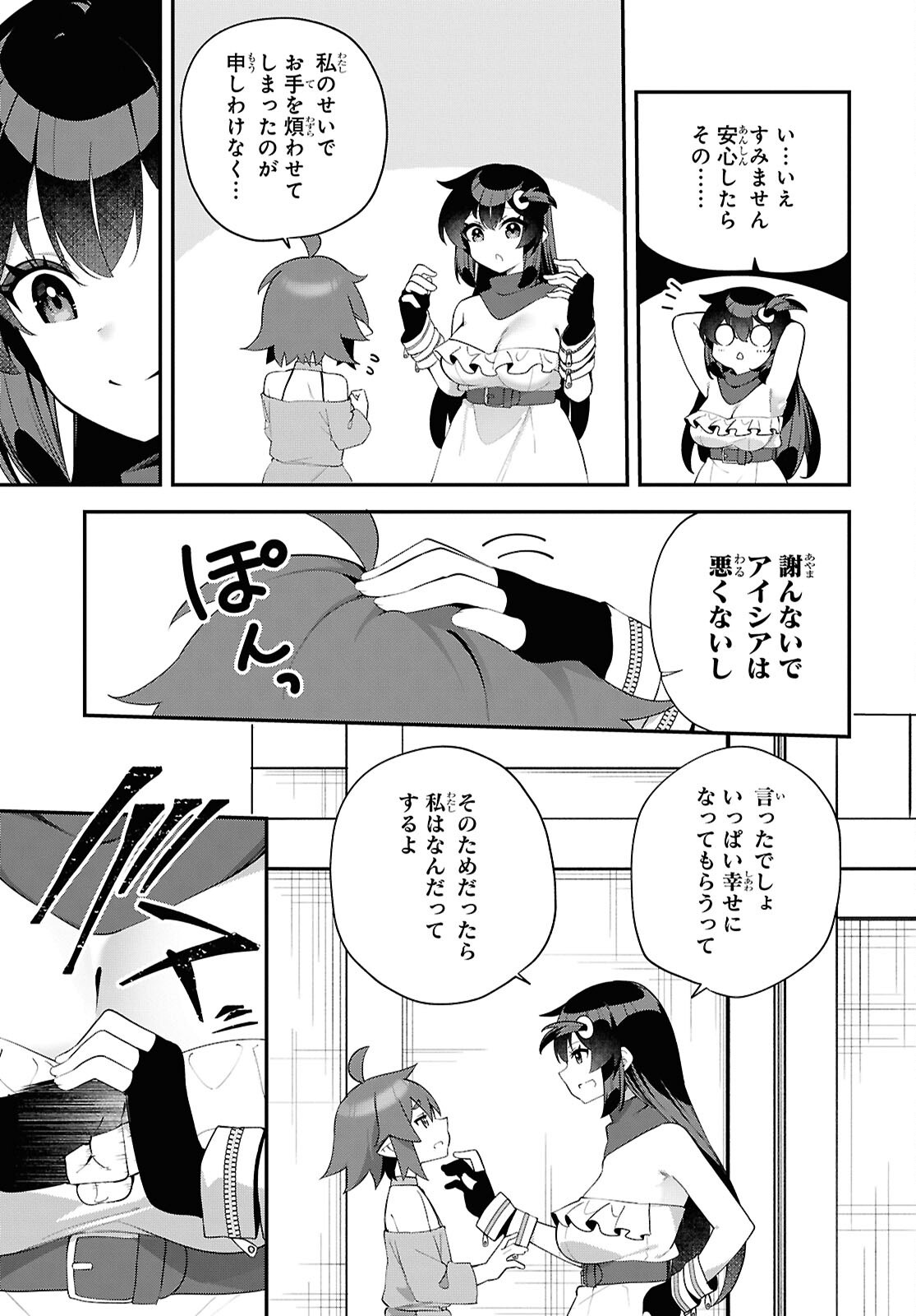 チュートリアルで神様がラスボスを倒しちゃったので私は好き放題生きていく 第16話 - Page 19