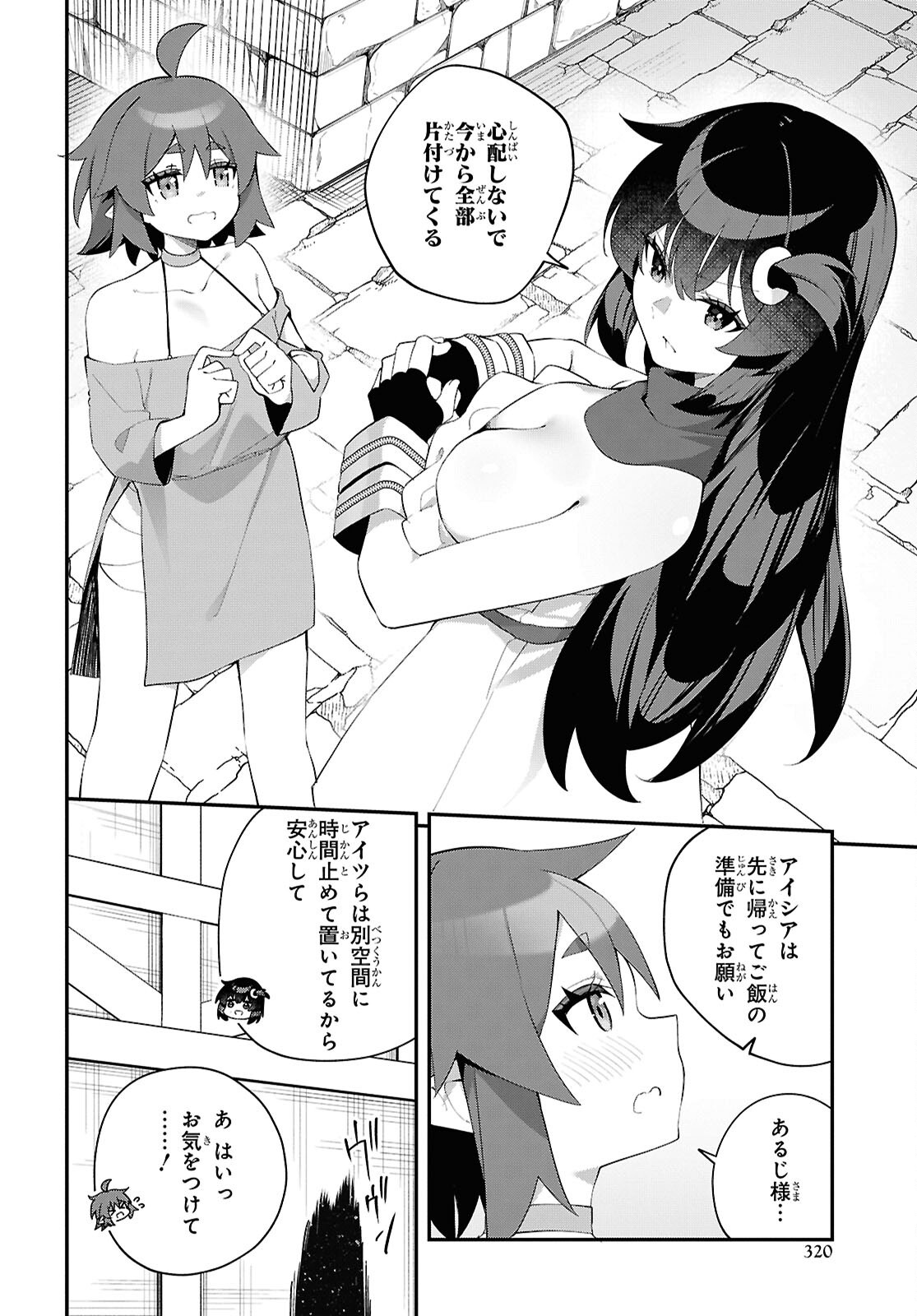 チュートリアルで神様がラスボスを倒しちゃったので私は好き放題生きていく 第16話 - Page 20