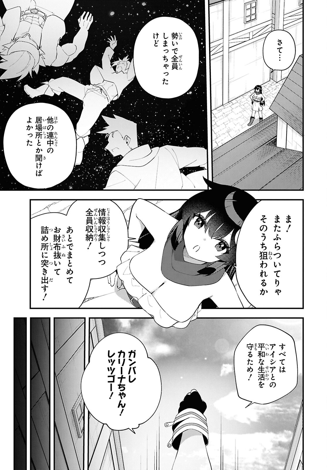 チュートリアルで神様がラスボスを倒しちゃったので私は好き放題生きていく 第16話 - Page 21