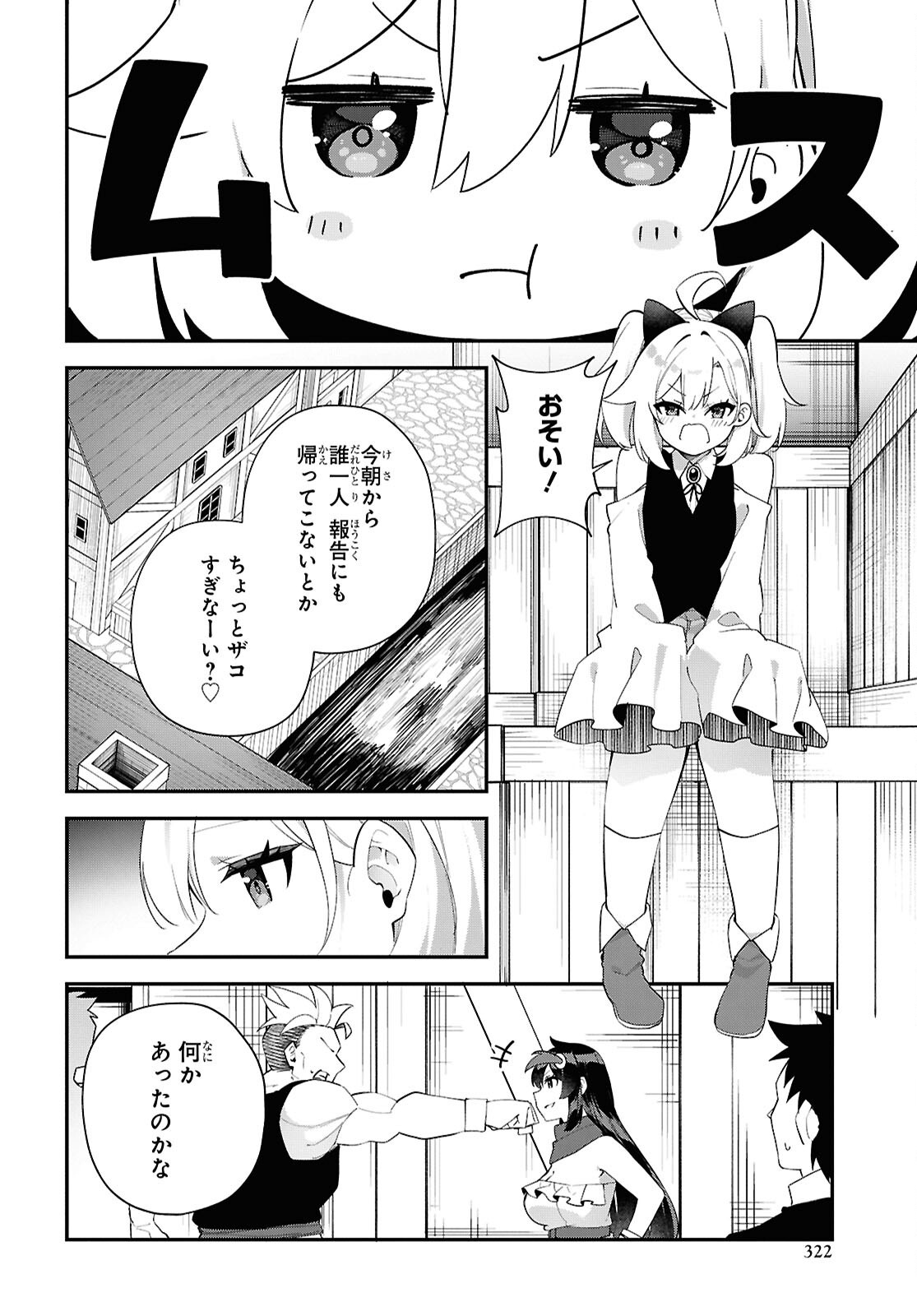 チュートリアルで神様がラスボスを倒しちゃったので私は好き放題生きていく 第16話 - Page 22