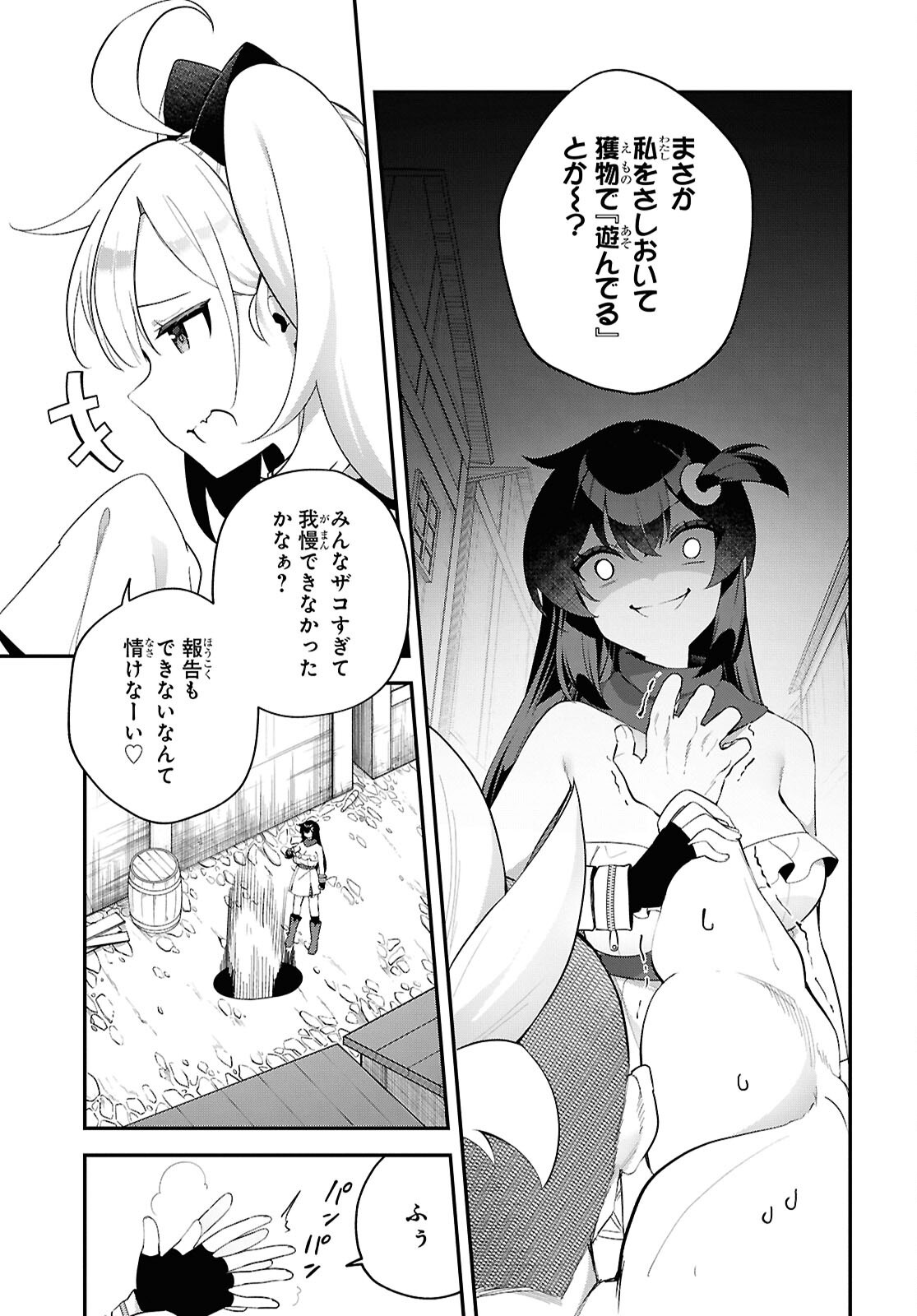 チュートリアルで神様がラスボスを倒しちゃったので私は好き放題生きていく 第16話 - Page 23