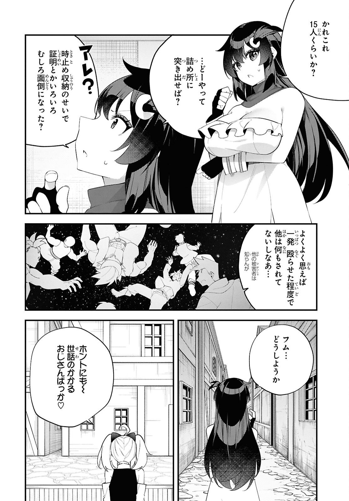 チュートリアルで神様がラスボスを倒しちゃったので私は好き放題生きていく 第16話 - Page 24