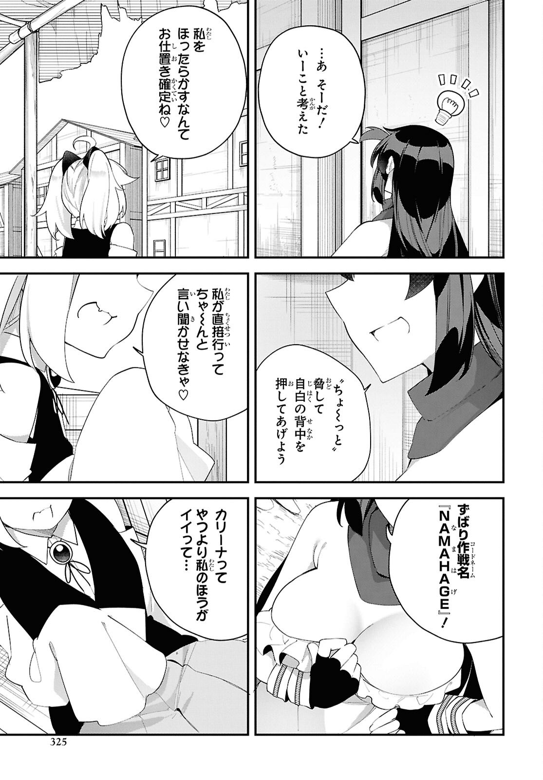 チュートリアルで神様がラスボスを倒しちゃったので私は好き放題生きていく 第16話 - Page 25