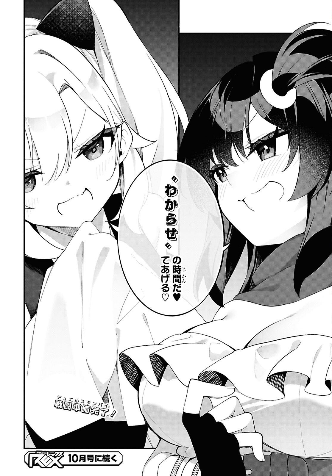 チュートリアルで神様がラスボスを倒しちゃったので私は好き放題生きていく 第16話 - Page 26