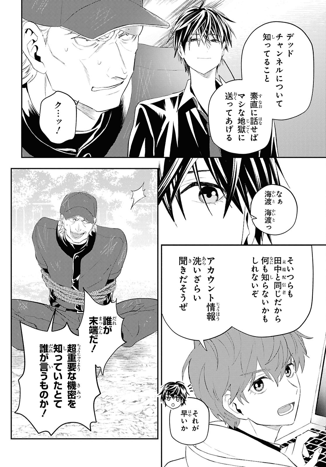異世界帰りの元勇者ですが、デスゲームに巻き込まれました 第38話 - Page 2