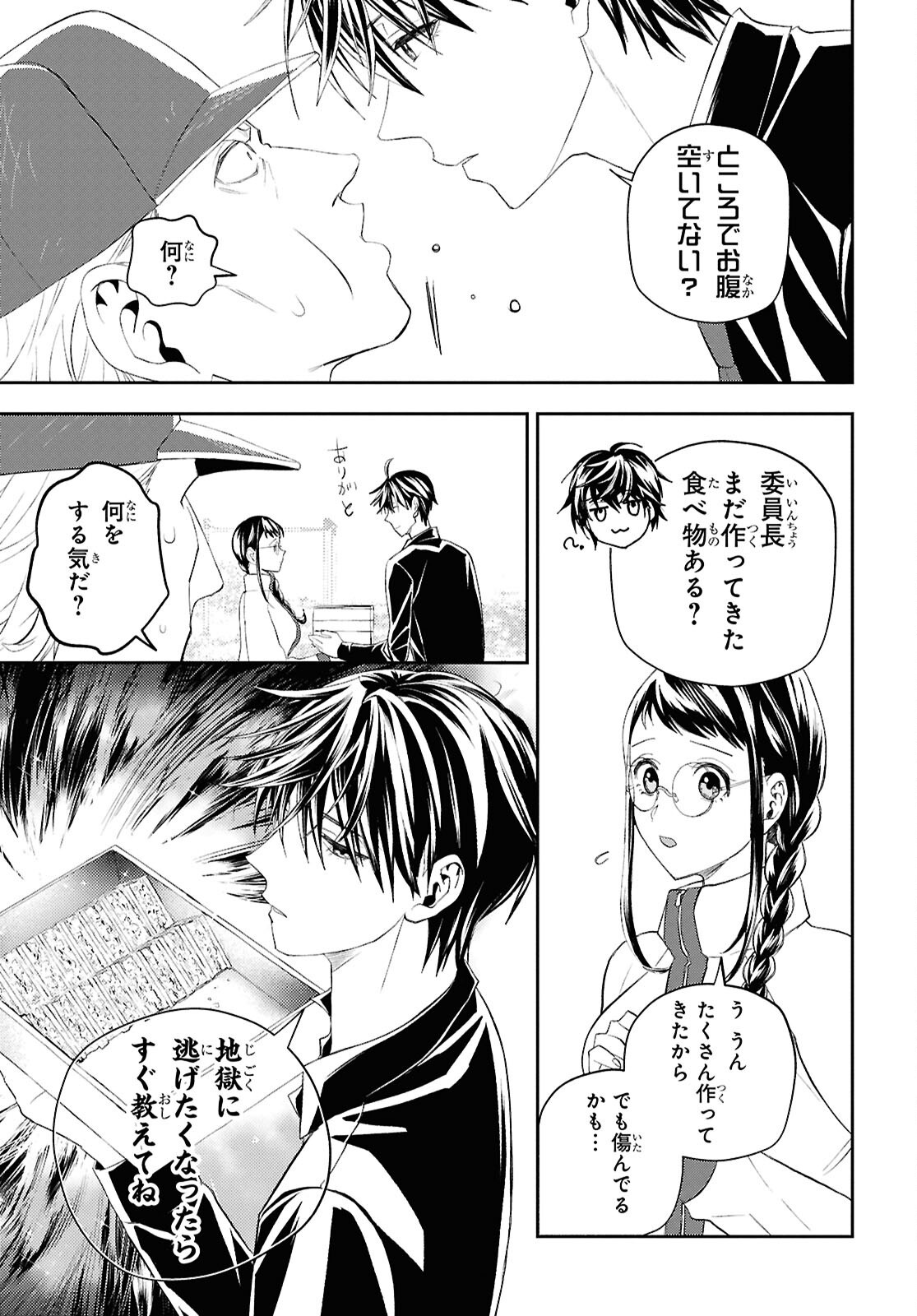 異世界帰りの元勇者ですが、デスゲームに巻き込まれました 第38話 - Page 3