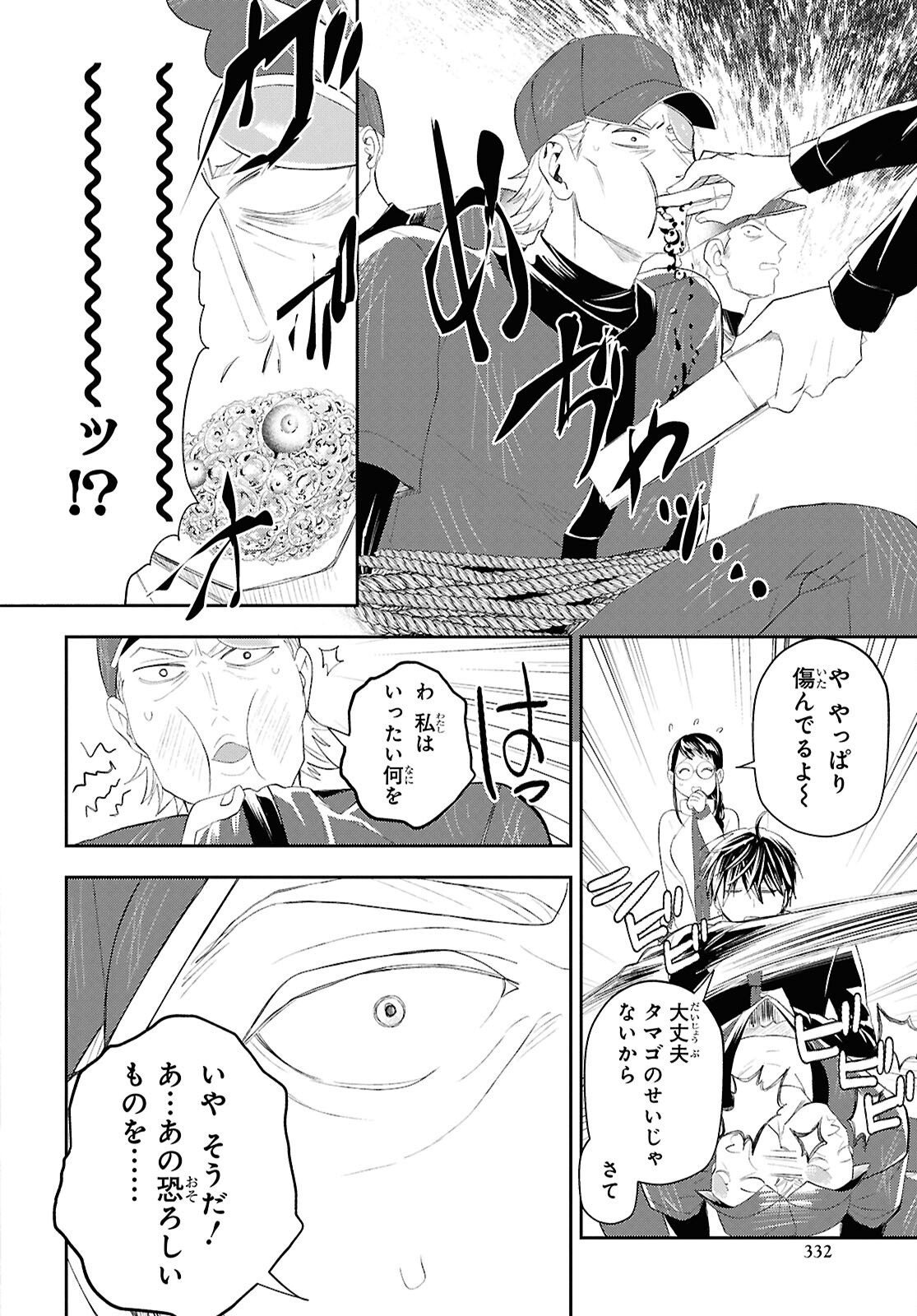 異世界帰りの元勇者ですが、デスゲームに巻き込まれました 第38話 - Page 4