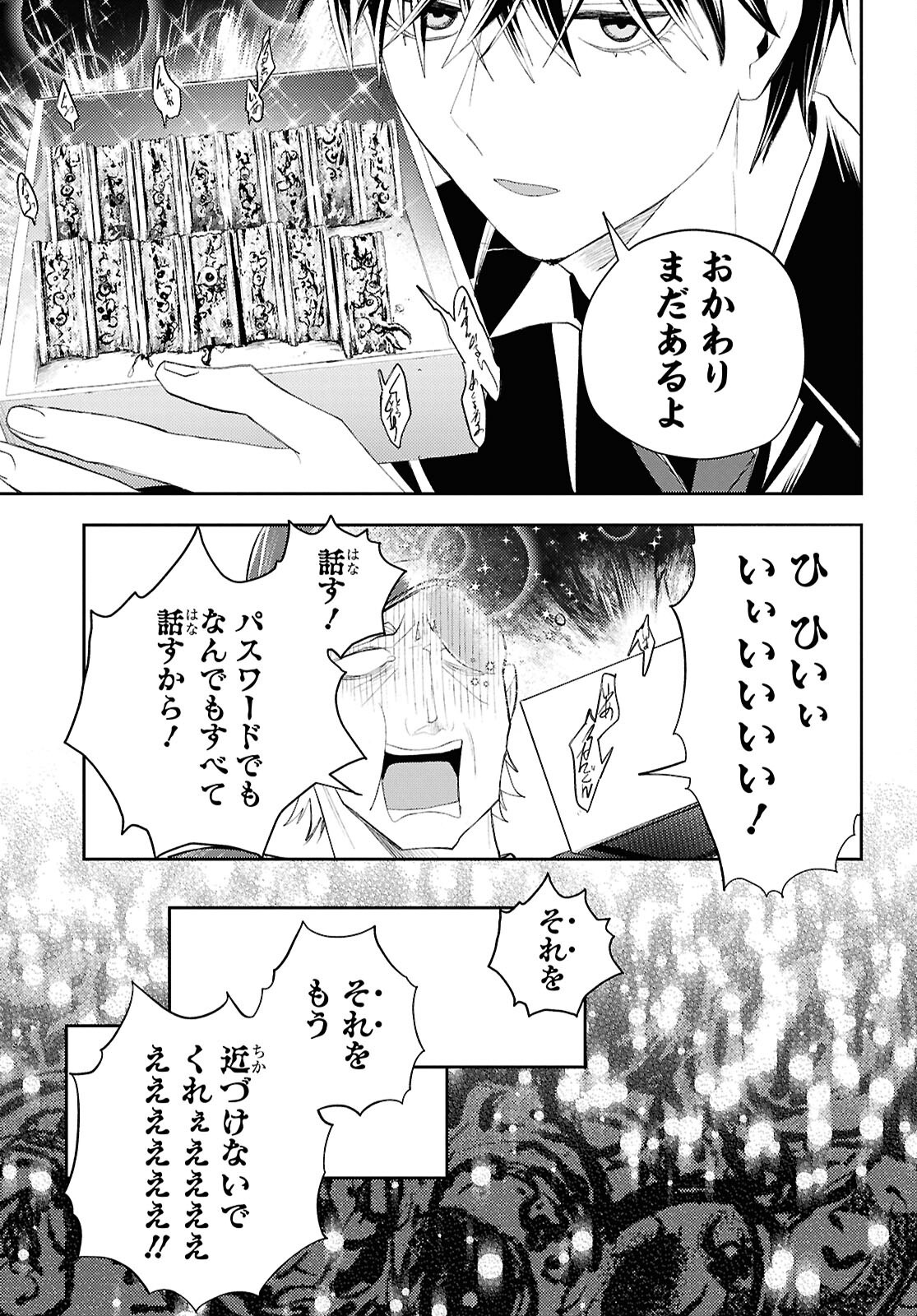 異世界帰りの元勇者ですが、デスゲームに巻き込まれました 第38話 - Page 5