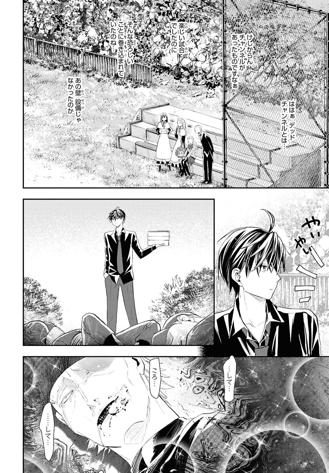 異世界帰りの元勇者ですが、デスゲームに巻き込まれました 第38話 - Page 6