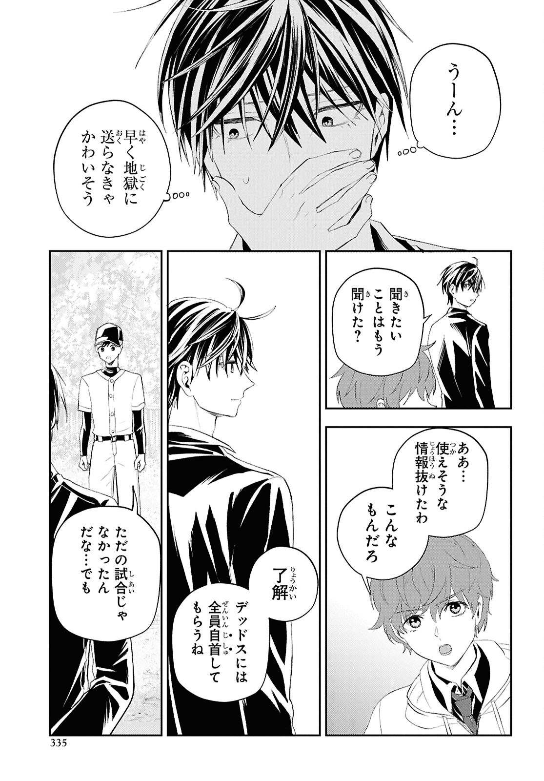 異世界帰りの元勇者ですが、デスゲームに巻き込まれました 第38話 - Page 7